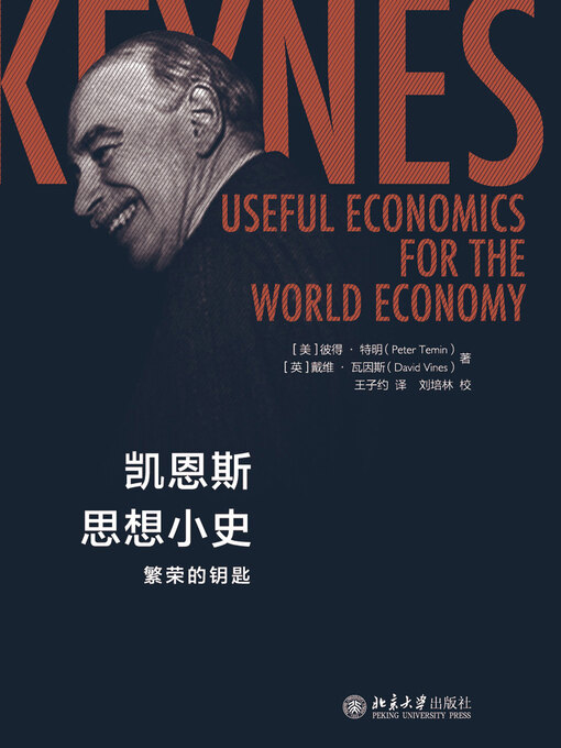 Title details for 凯恩斯思想小史 by 彼得·特明 - Available